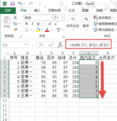 如何使用Excel表格的RANK函数进行跨表排名？