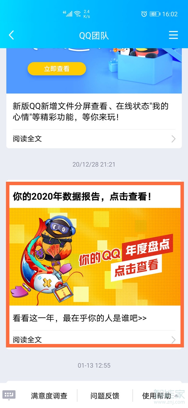 qq年度数据报告在哪看2020