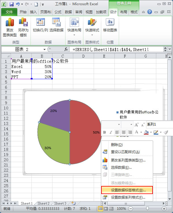 使用Excel2010如何制作简单扇形统计图？