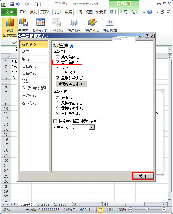 使用Excel2010如何制作简单扇形统计图？