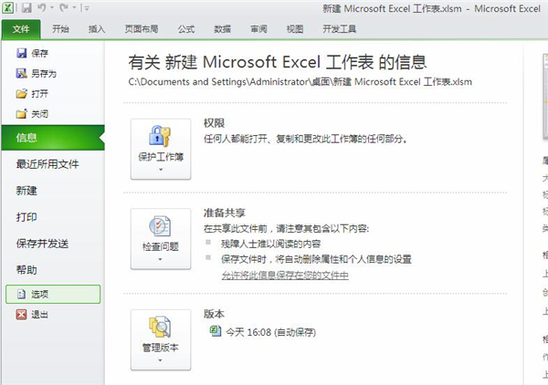 如何使用Excel 2010做数据分析工具？