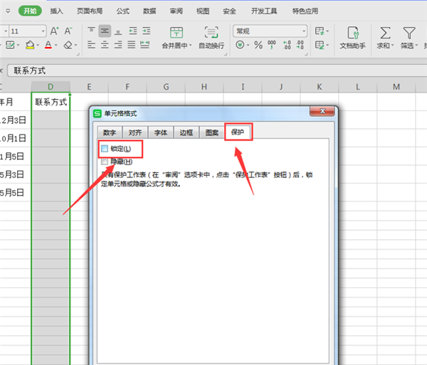 WPS Excel设置表格只能填写不能修改方法！