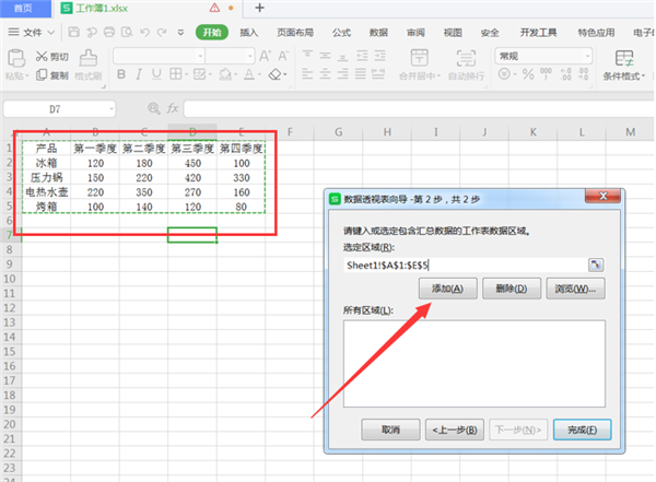 WPS Excel中将二维表转换成一维表方法！