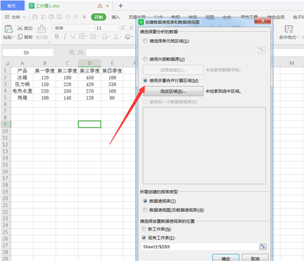 WPS Excel中将二维表转换成一维表方法！