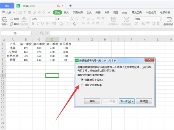 WPS Excel中将二维表转换成一维表方法！