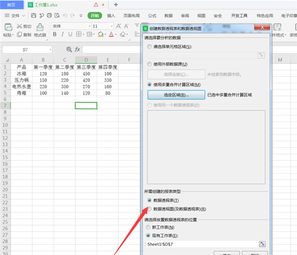 WPS Excel中将二维表转换成一维表方法！