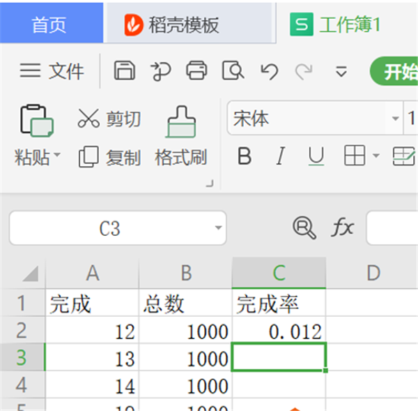 WPS 在Excel里设置完成率公式方法！