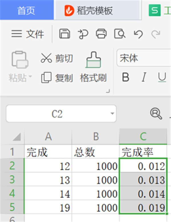 WPS 在Excel里设置完成率公式方法！