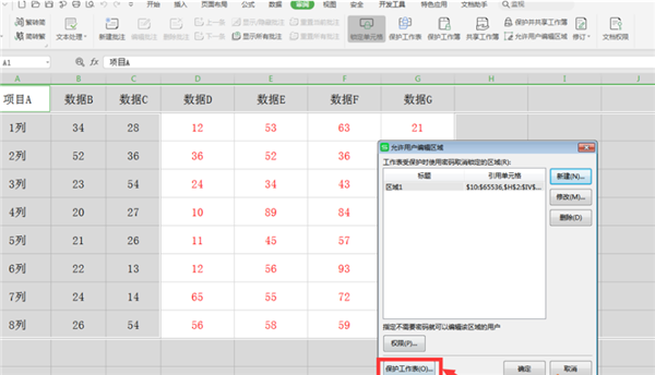 如何在WPS的Excel中分区域锁定表格？