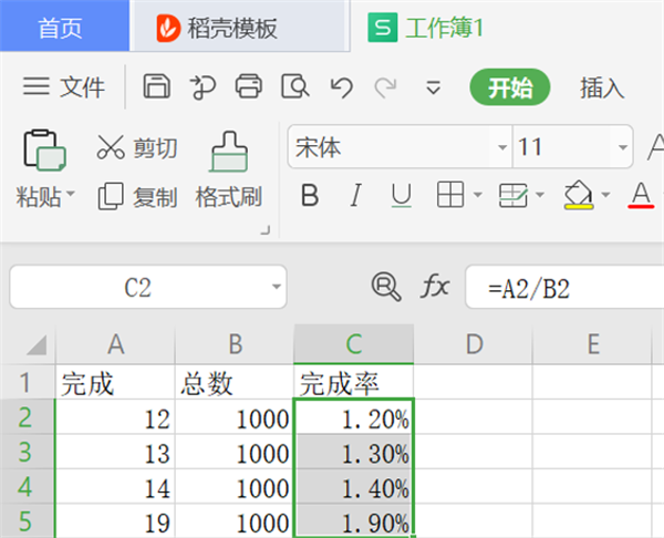 WPS 在Excel里设置完成率公式方法！