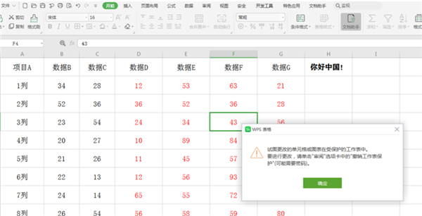 如何在WPS的Excel中分区域锁定表格？