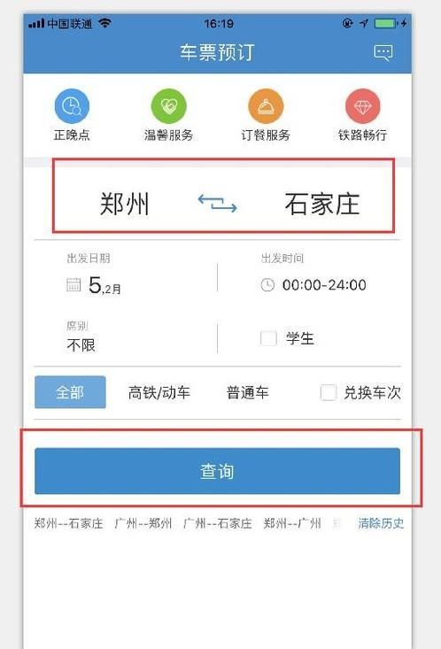 12306买火车票怎么选座，网上买火车票在线选座