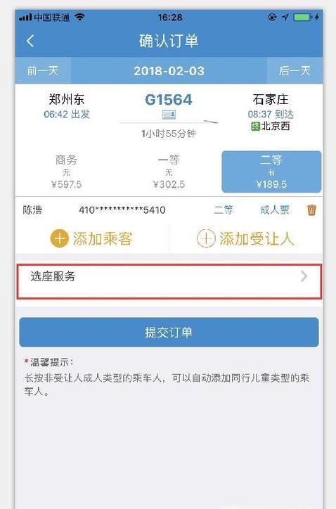 12306买火车票怎么选座，网上买火车票在线选座