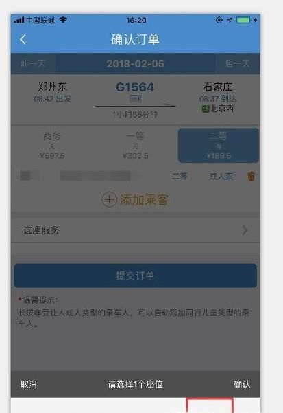 12306买火车票怎么选座，网上买火车票在线选座