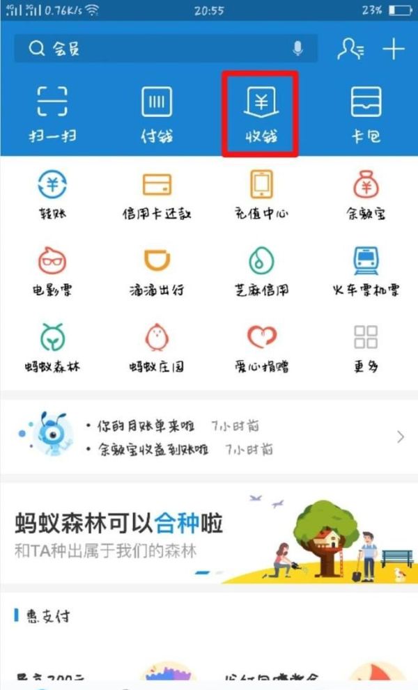 支付宝收款二维码开通方法步骤