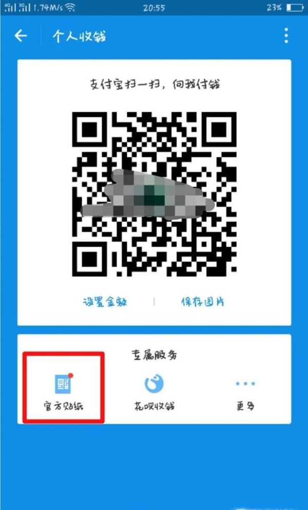 支付宝收款二维码开通方法步骤