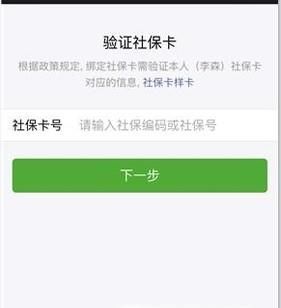 不用关注，微信直接查询社保（医保）余额/缴费