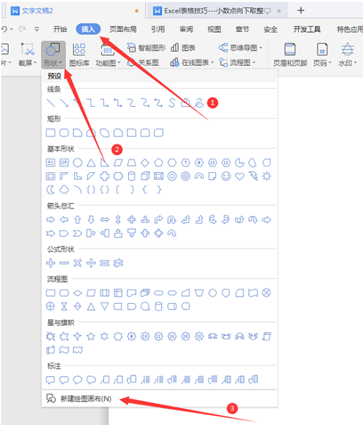 WPS如何利用Word绘图？WPS利用Word绘图的具体步骤