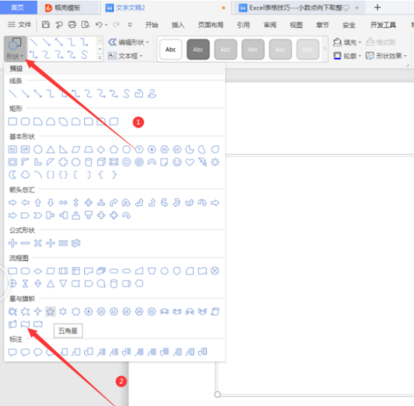 WPS如何利用Word绘图？WPS利用Word绘图的具体步骤