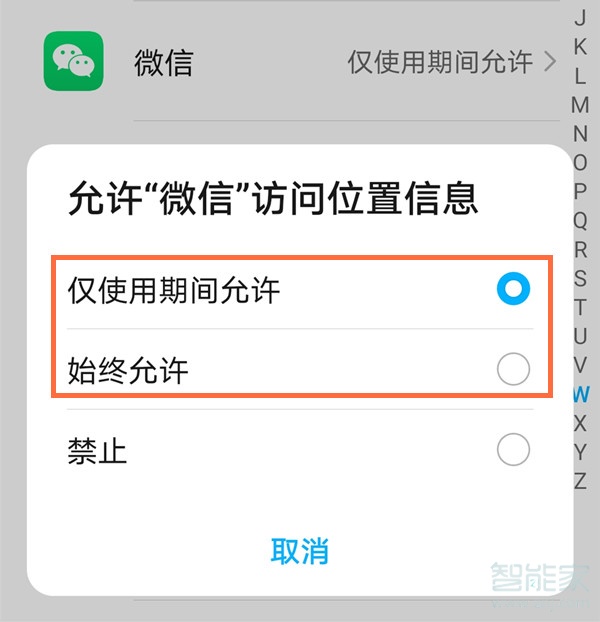 怎么打开微信位置授权