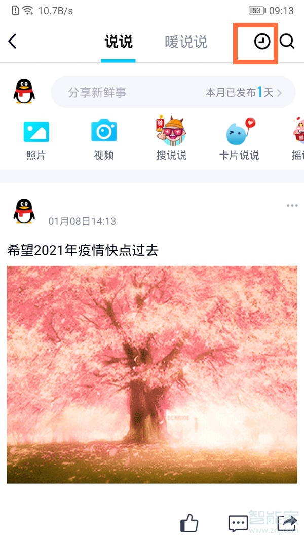 qq定时说说怎么取消定时