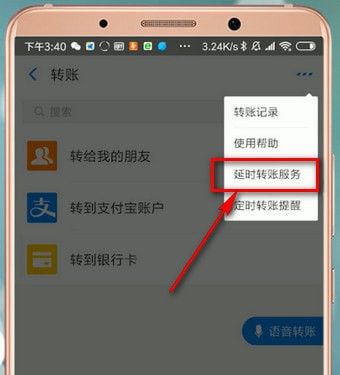 支付宝延迟转账怎么设置延迟转账？