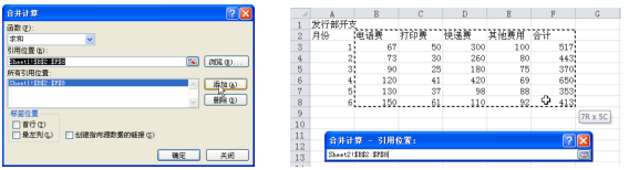 怎么使用Excel2010按位置合并计算功能？