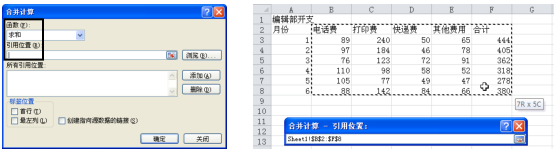 怎么使用Excel2010按位置合并计算功能？