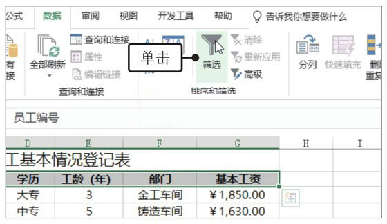 Excel2019怎么自动筛选？Excel2019中自动筛选数据的方法