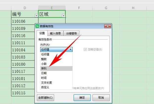 在WPS表格中怎么设置有效性显示特定内容？WPS设置有效性显示特定内容方法