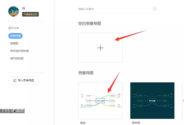 WPS如何制作思维导图？WPS 2019制作思维导图方法