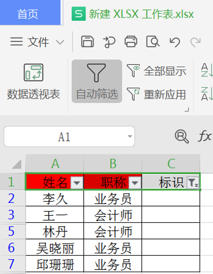 Excel里如何反向选择？Excel里使用反向选择的方法