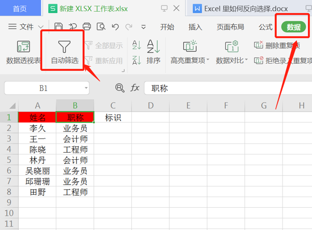 Excel里如何反向选择？Excel里使用反向选择的方法