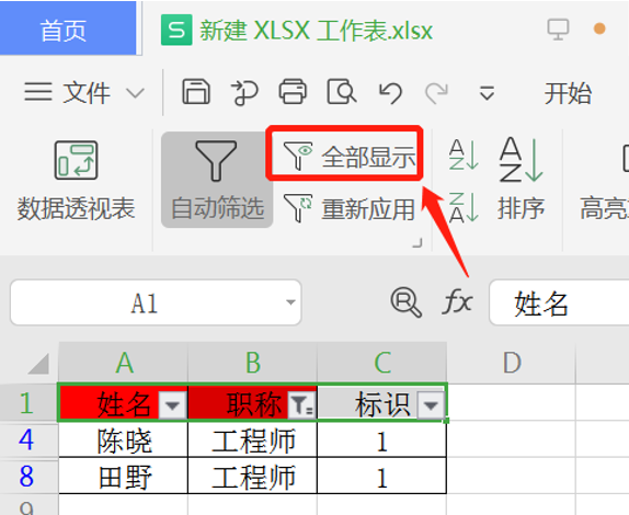 Excel里如何反向选择？Excel里使用反向选择的方法