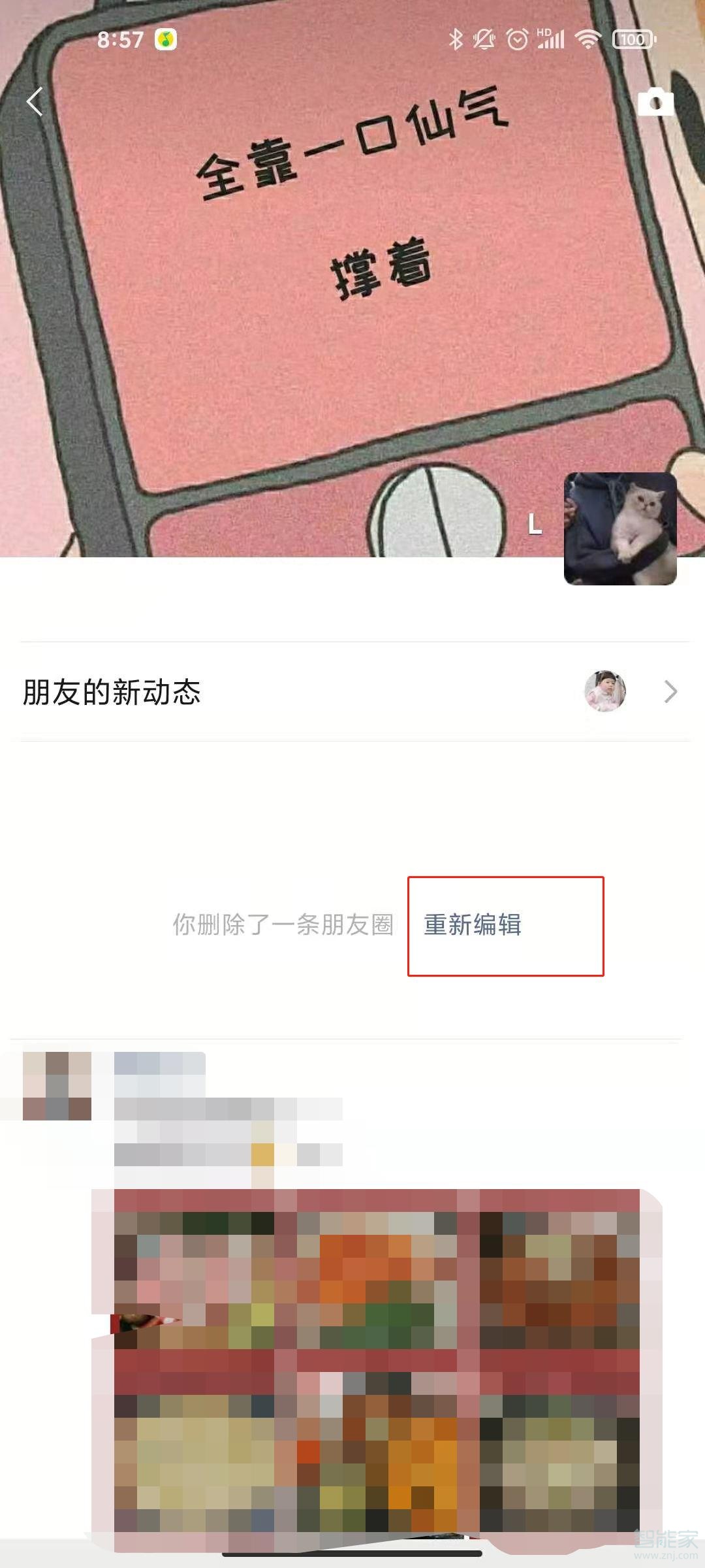 微信朋友圈怎么编辑修改