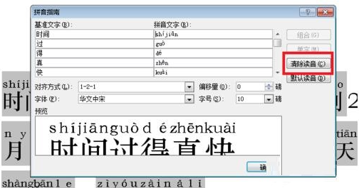 Word怎么给中文标注拼音？Word给中文标注拼音的方法