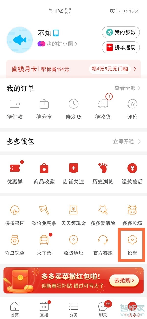 拼多多免密支付怎么开