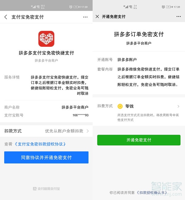 拼多多免密支付怎么开