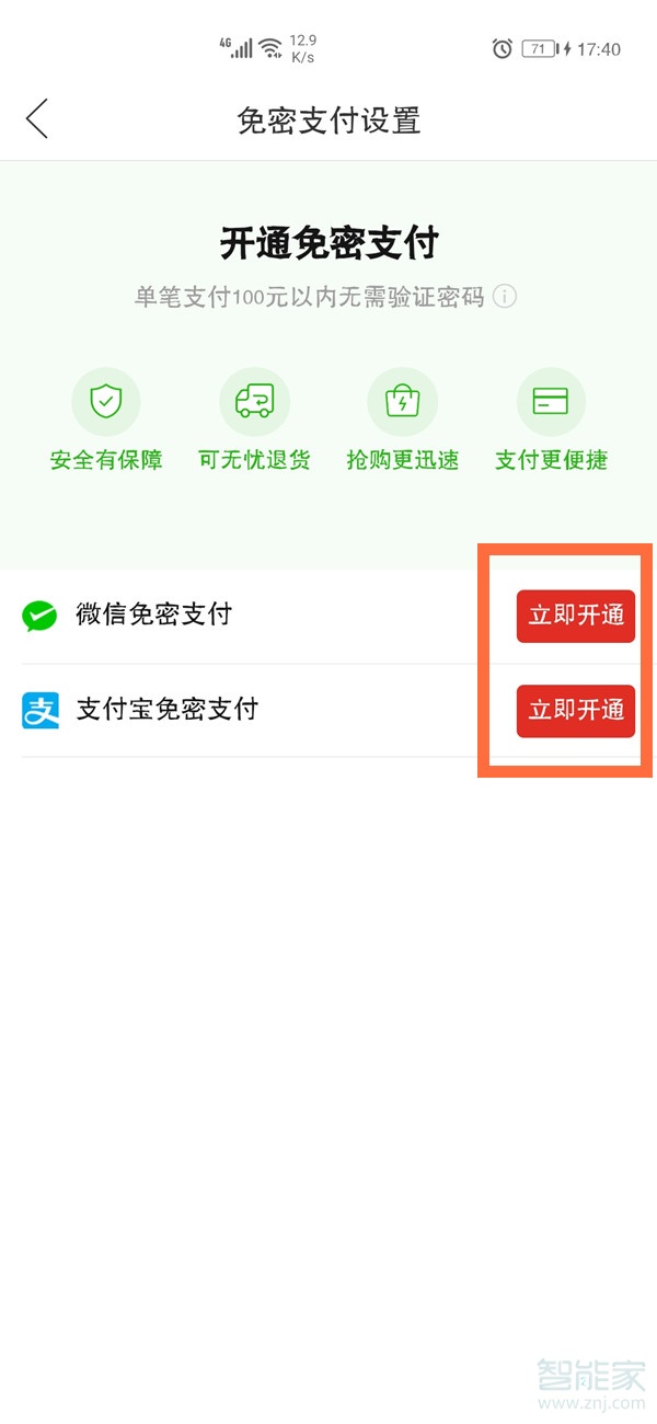 拼多多免密支付怎么开