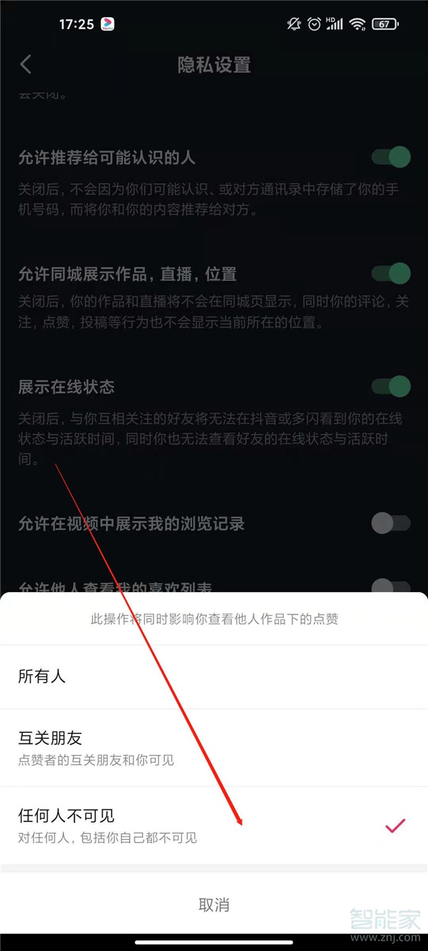 抖音怎么隐藏别人的点赞