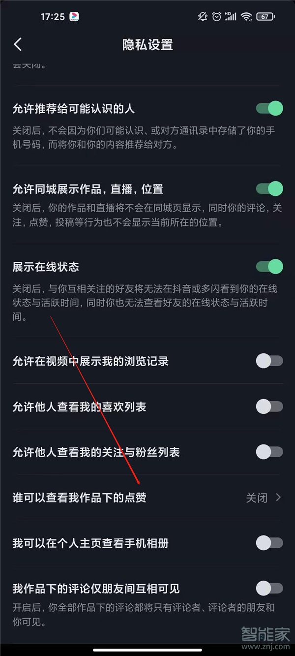 抖音怎么隐藏别人的点赞