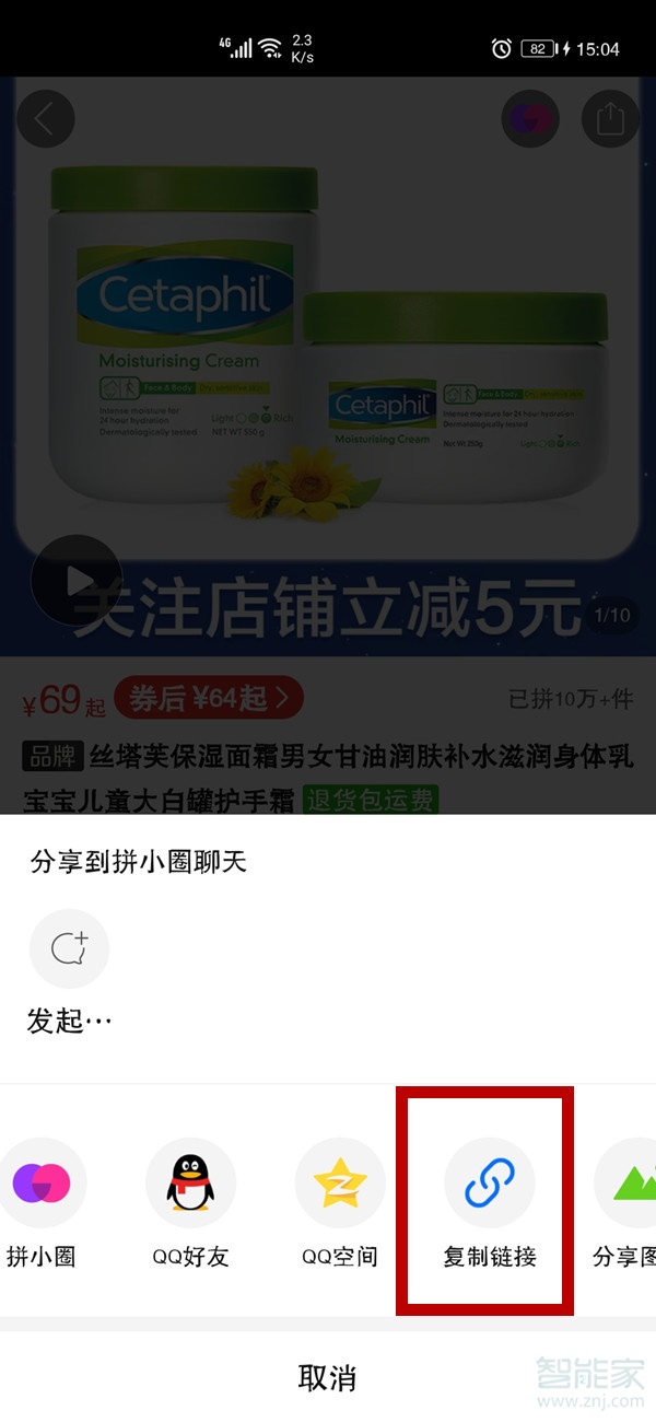 拼多多如何发链接给微信好友