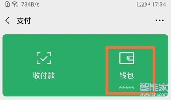 2020微信零钱通在哪里找到