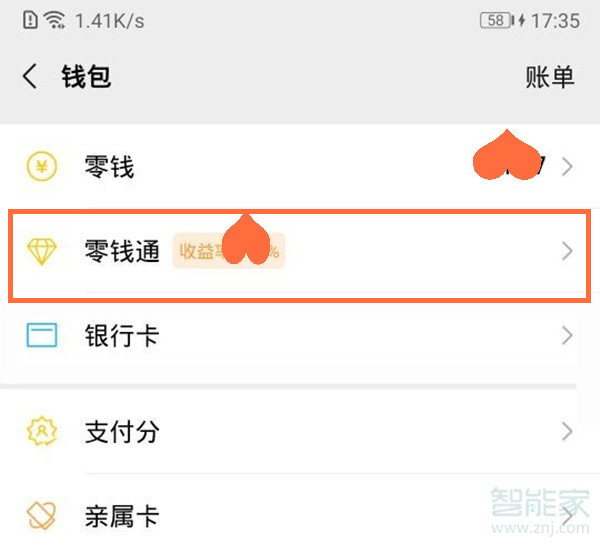 2020微信零钱通在哪里找到