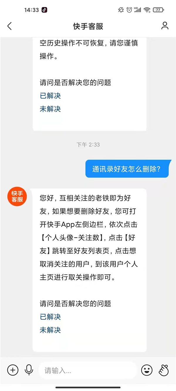 快手通讯录好友怎么删除