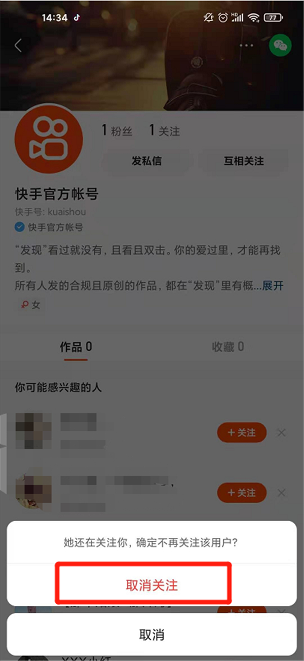 快手通讯录好友怎么删除