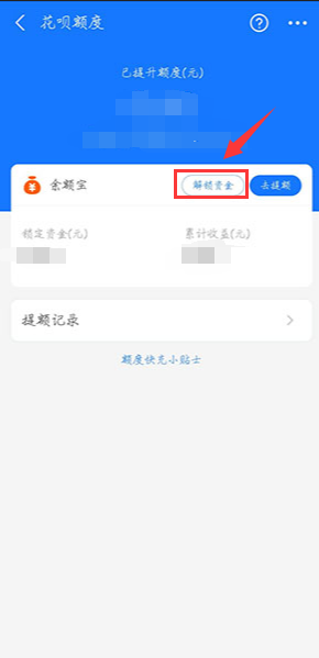 如何解锁花呗额度快充时锁定的余额宝资金？五步帮你彻底解锁！