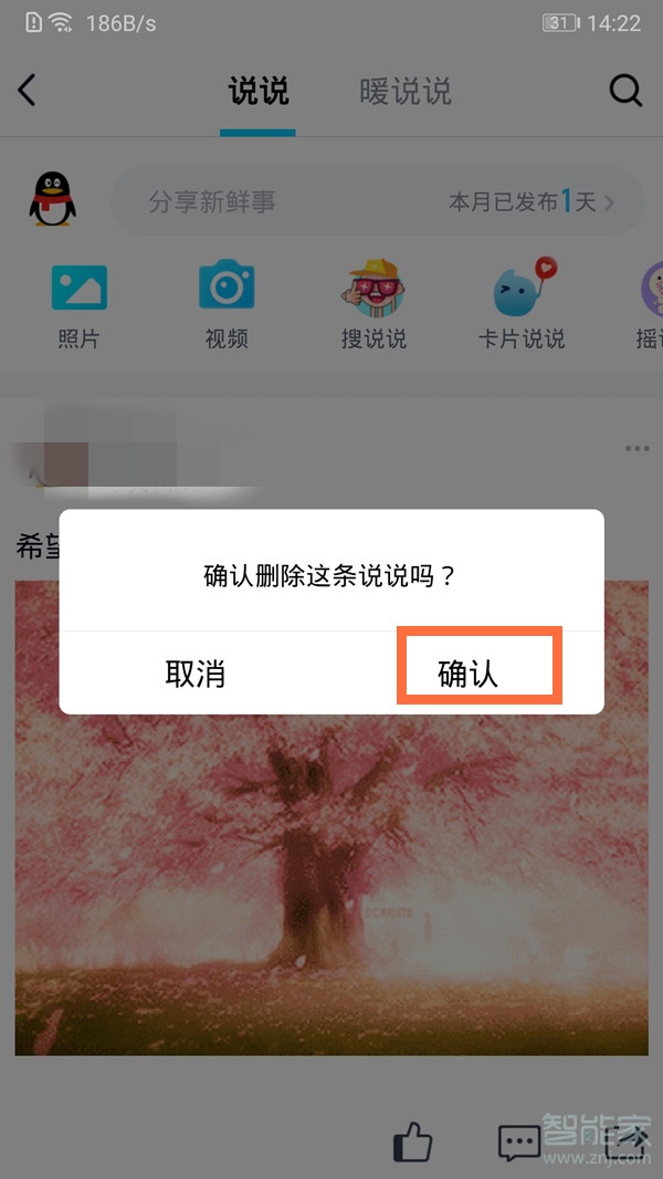 怎么删除qq空间说说