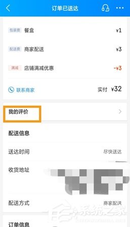 饿了么如何修改评价？饿了么修改评价的方法