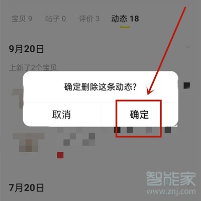 闲鱼怎么删除动态